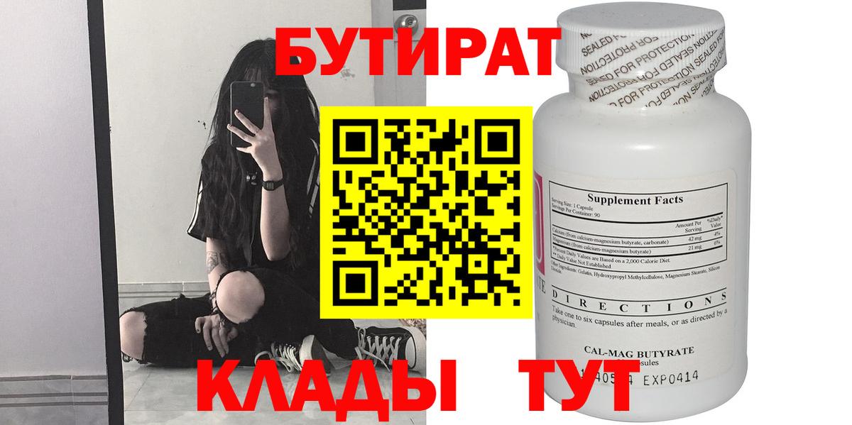 Бутират бутик Саянск