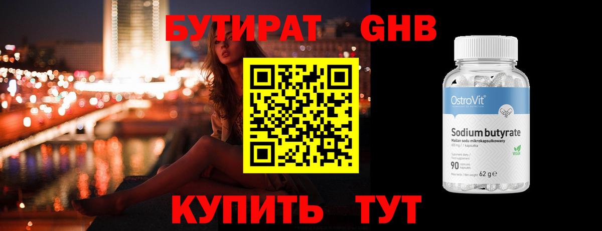 Бутират бутик  Вход с VPN  Саянск 