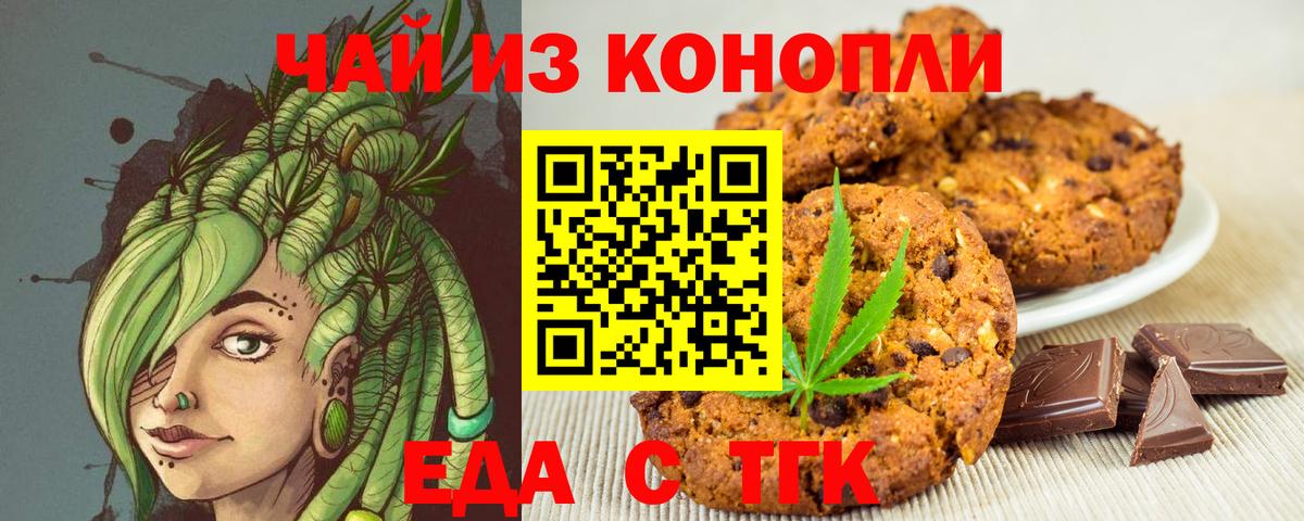Еда ТГК конопля  Вход с VPN  Саянск 