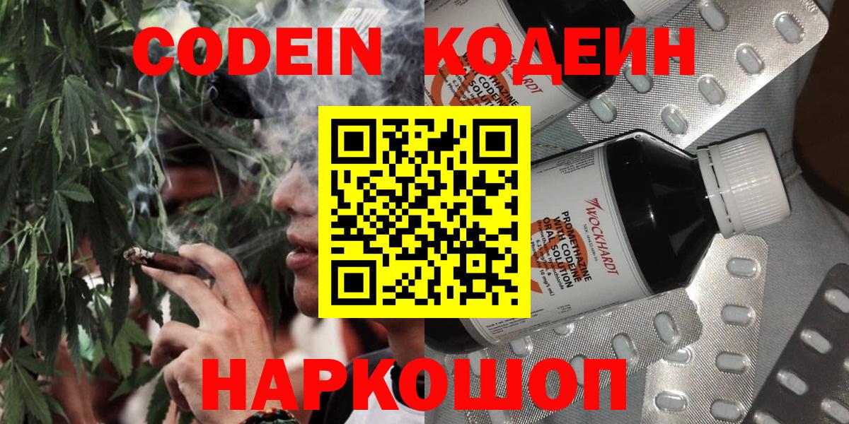 Кодеиновый сироп Lean напиток Lean (лин)  Кодеин напиток Lean (лин)  Вход с VPN  Саянск 