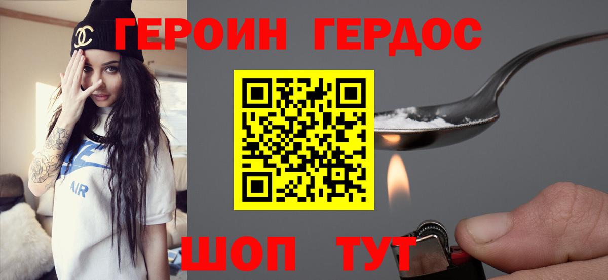 ГЕРОИН VHQ Саянск