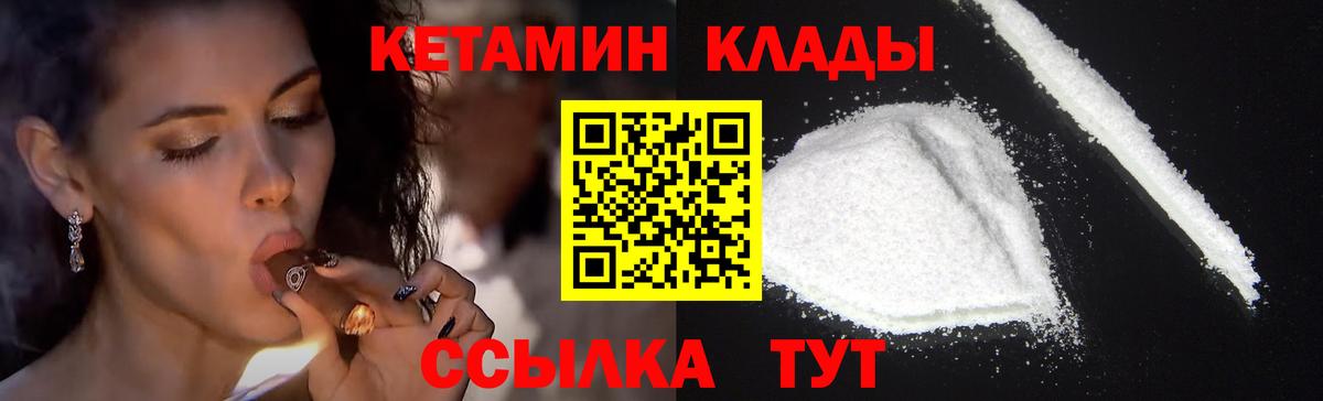 КЕТАМИН VHQ Саянск