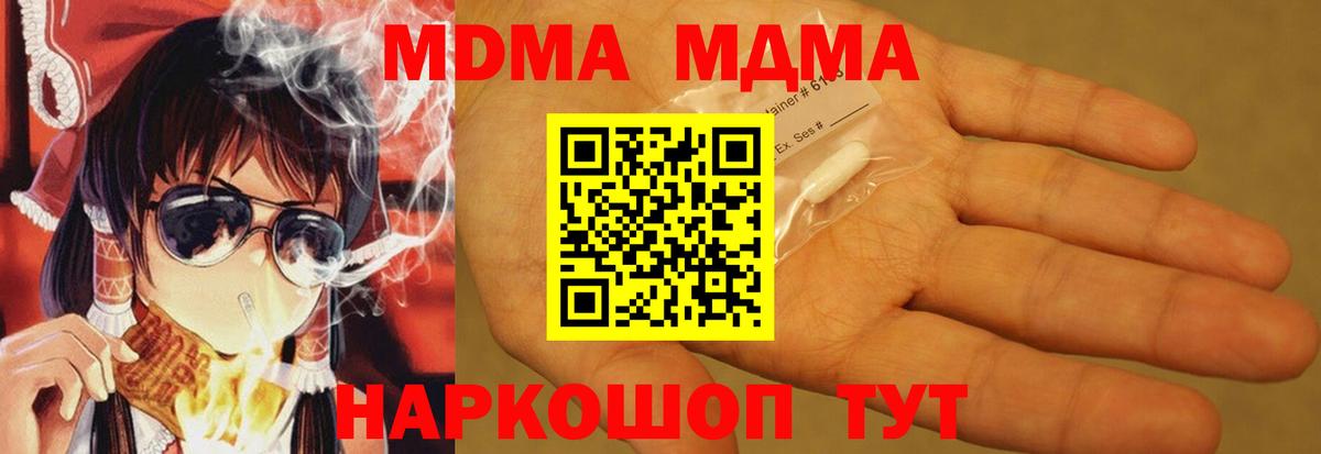 МДМА кристаллы  Вход с VPN  Саянск  MDMA crystal 