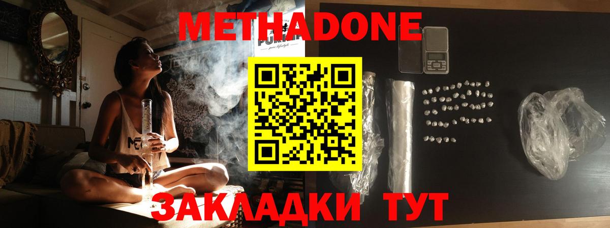 МЕТАДОН кристалл Саянск