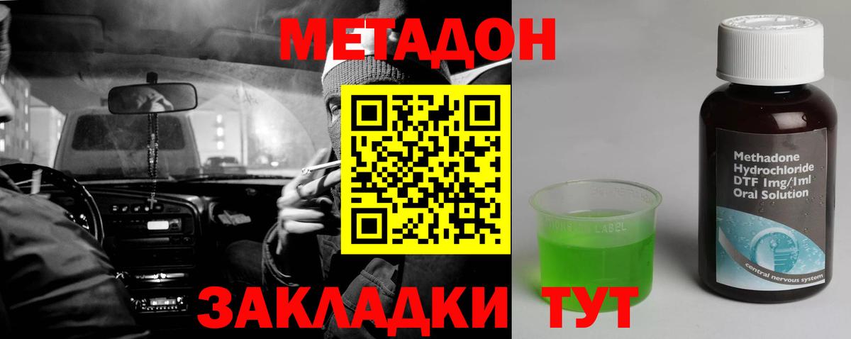 МЕТАДОН мёд  Вход с VPN  Саянск  Метадон methadone 